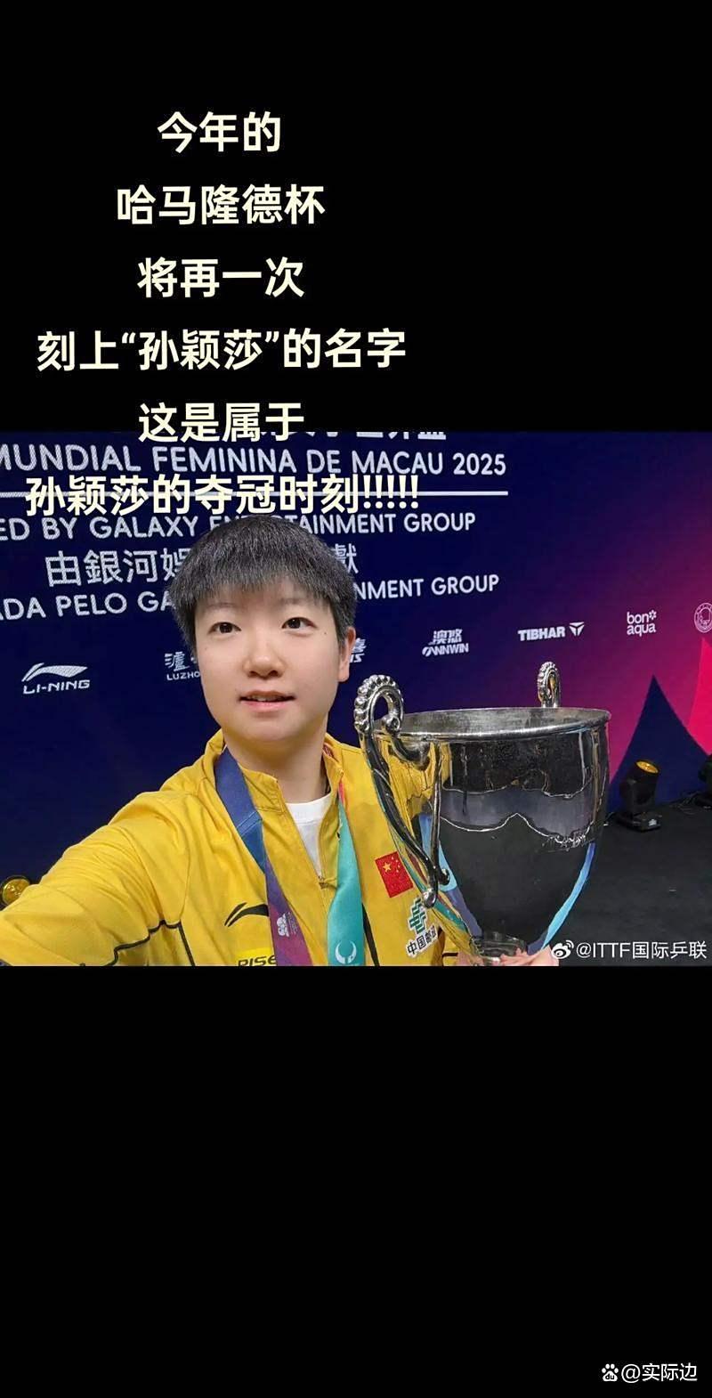 热传:孙颖莎首轮对皇社确定将(孙颖莎首轮将对阵朱芊曦) 热传:孙颖莎首轮对皇社确定将(孙颖莎首轮将对阵朱芊曦)